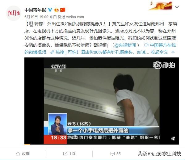 和男友住酒店后,竟在网上看到了自己的“裸体视频”