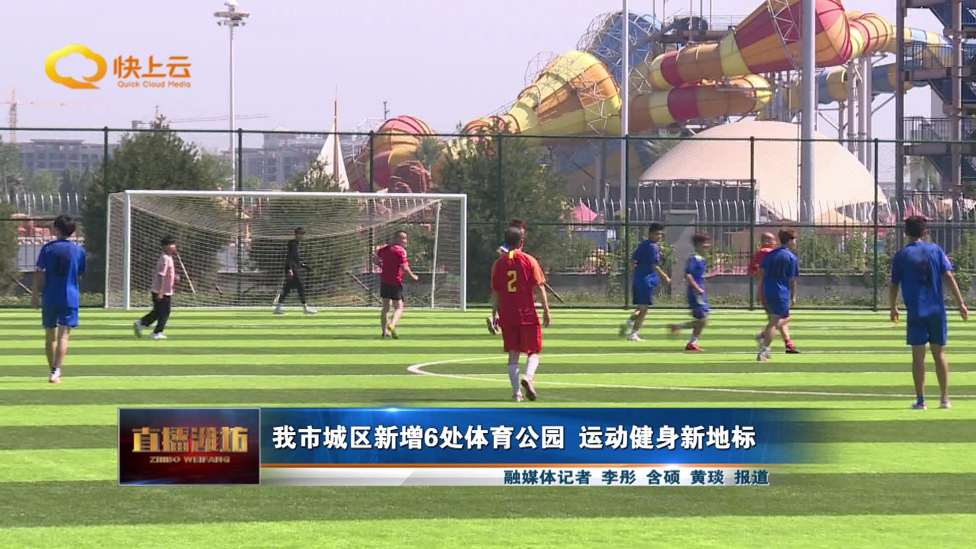 潍坊市潍州体育公园位置,潍坊经济区体育公园