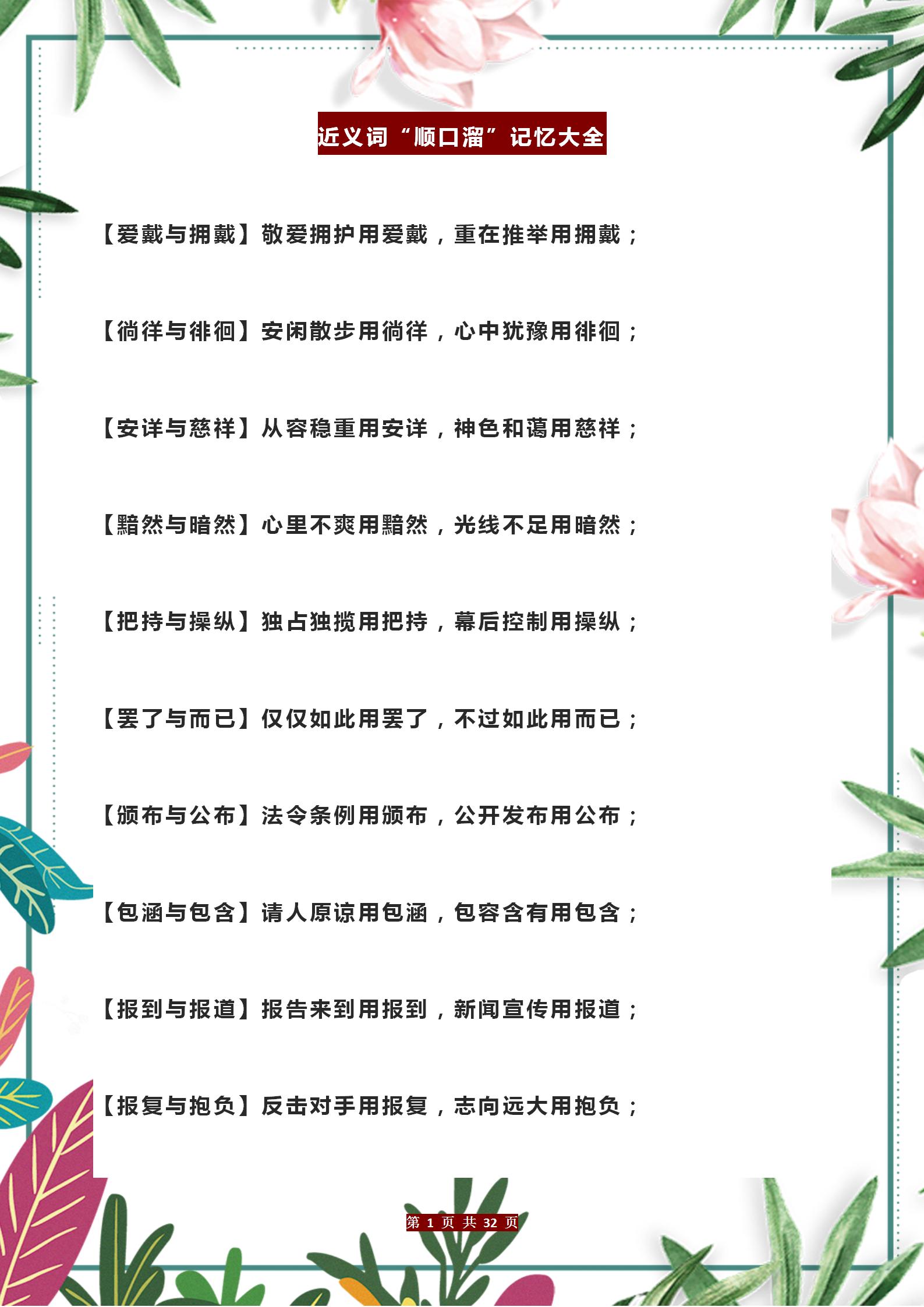 近义词口诀必背500个,语文近义词填空技巧口诀