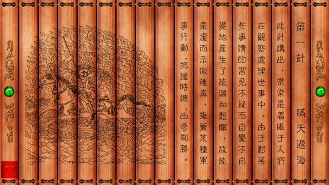 孙子兵法与三十六计详解,孙子兵法与三十六计小说