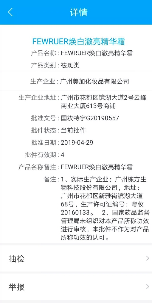 化妆品监管app有用吗,化妆品监管app3.0