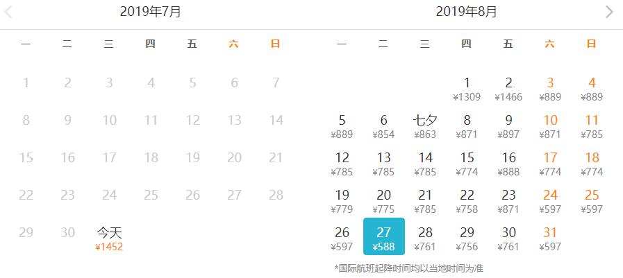 2018特价机票北京出发,6月北京出发低价机票