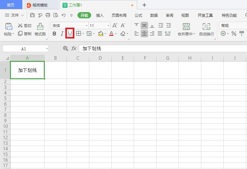 表格单元格怎么弄划线,给单元格内的部分字符加下划线