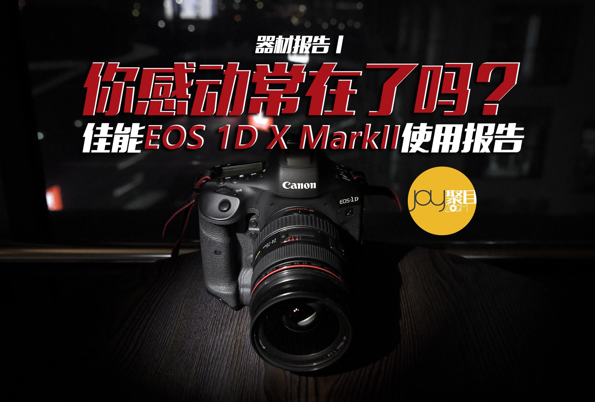 佳能eos1dxmarkiii价格,与佳能1dxmarkii同级别eosr系列