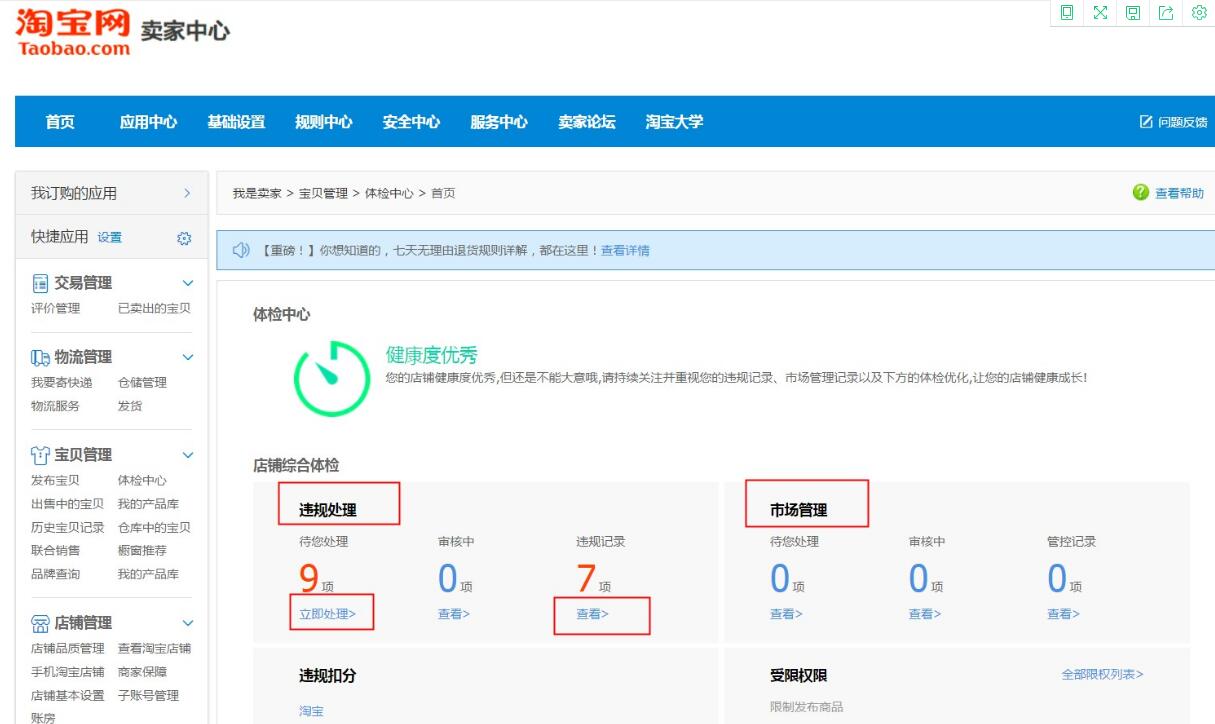 节点违规扣12分店铺显示停业整顿,一般违规节点处罚是什么