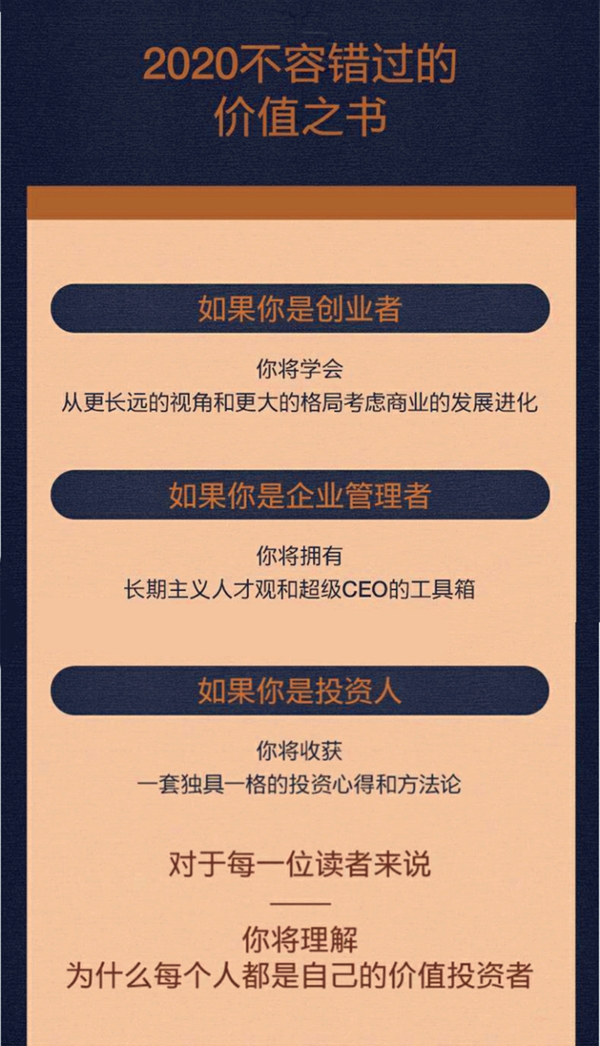 张磊价值论书籍,张磊价值金句解读