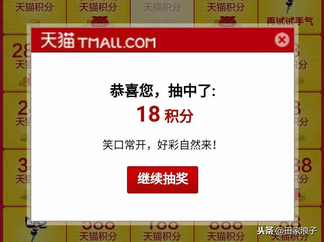 天猫积分如何抽奖,天猫积分抽奖在哪里找