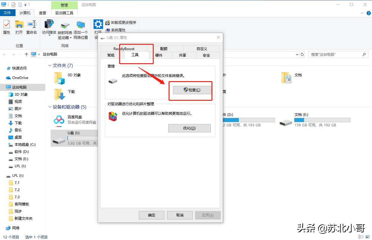 u盘装系统无法格式化c盘,u盘无法格式化的解决方法