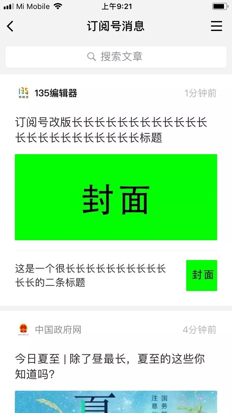 微信公众号推文封面尺寸,微信公众号推送图片大小限制