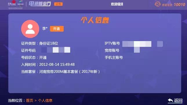 联通iptv电视点播,联通iptv在线开通