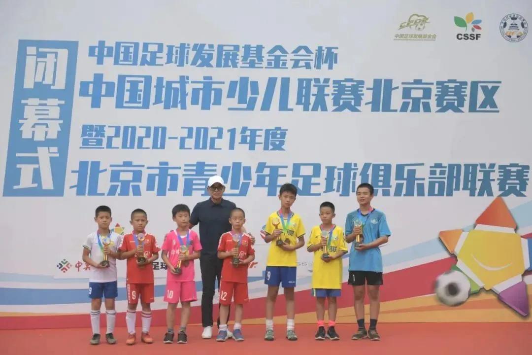 中国足球联赛北京赛区,中国足球发展基金会杯