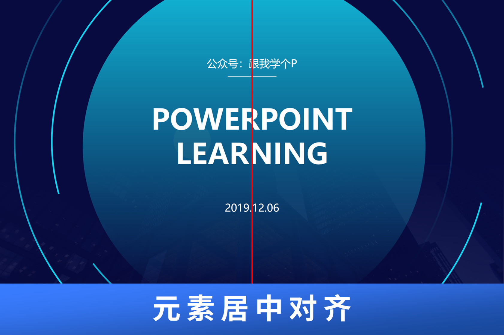 做ppt时怎么调整对齐,在做ppt的时候怎么精准的对齐