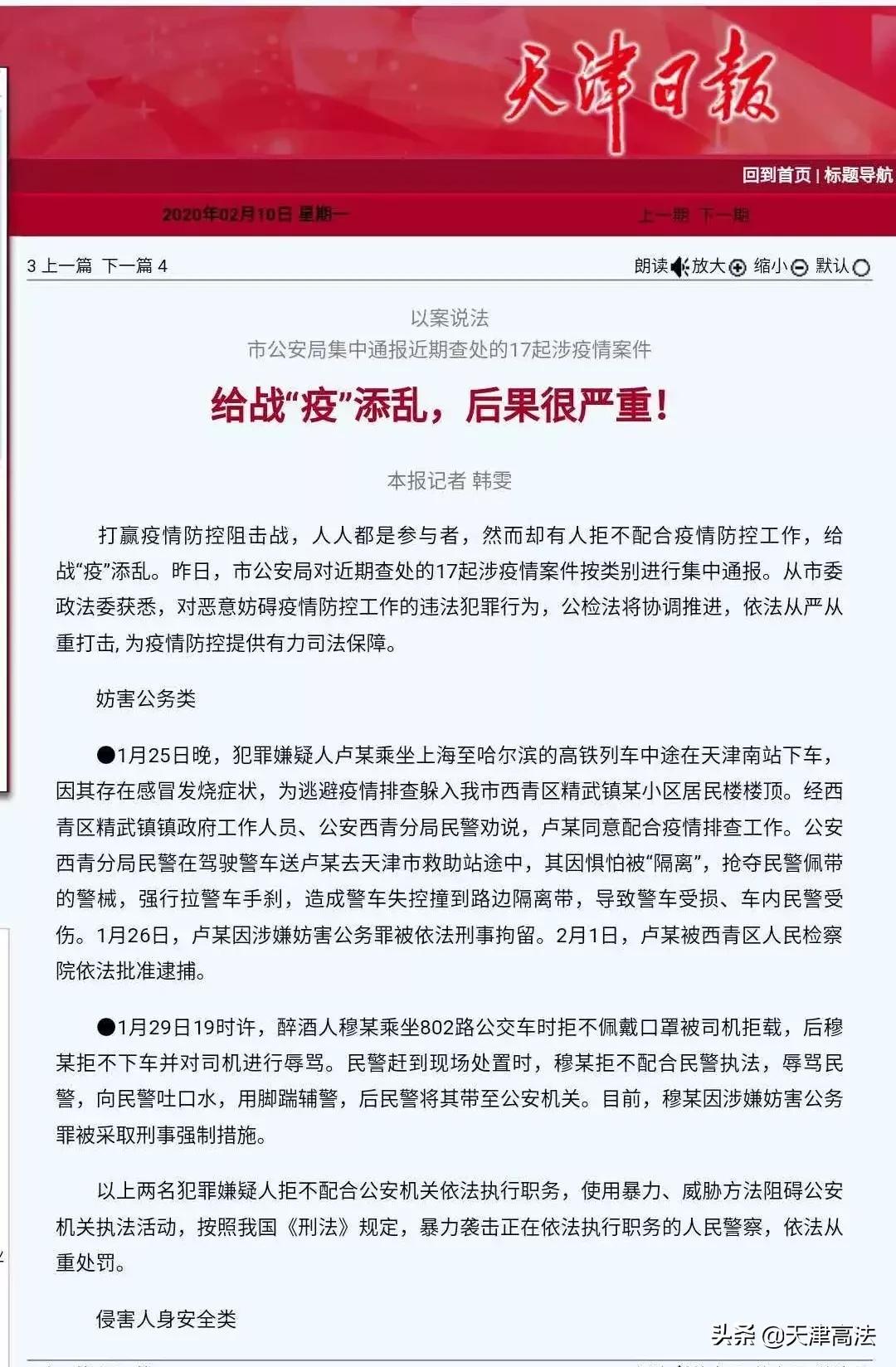 给疫情防控带来了巨大挑战,关于抗击疫情的最新情况