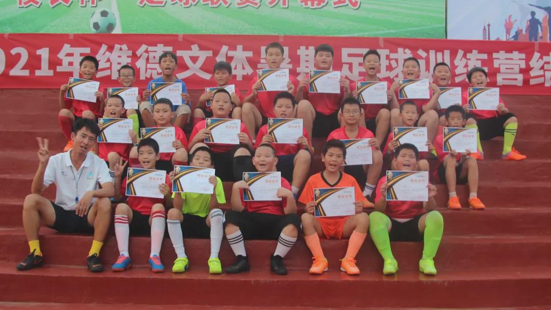 河南建业青少年足球培训班,维德青少年培训