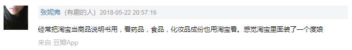在豆瓣，我们意外发现了淘宝的这些功能