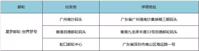 世界梦号邮轮日本详细攻略,世界梦号旅游全攻略