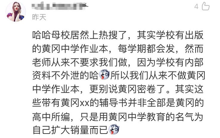 黄冈密卷为什么那么难,黄冈密卷现在怎么样了