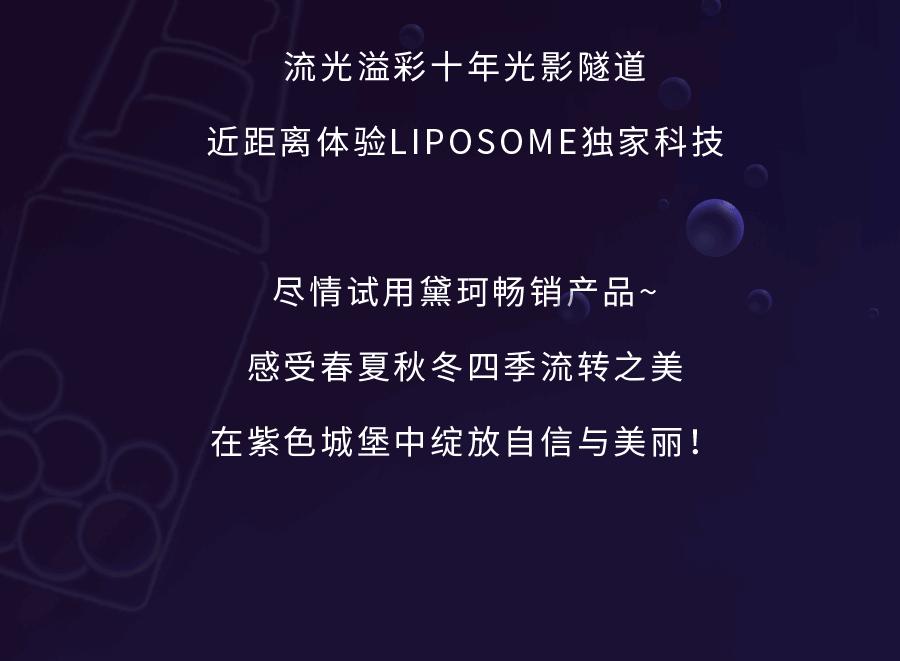 只剩4天！解锁日本顶奢护肤品牌黛珂的LIPOSOME奥秘