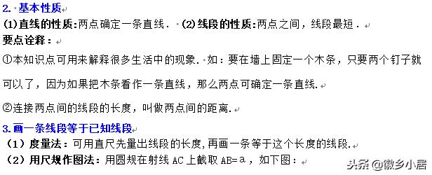 七年级上册知识点汇总思维导图,七年级上册数学期末复习导与练