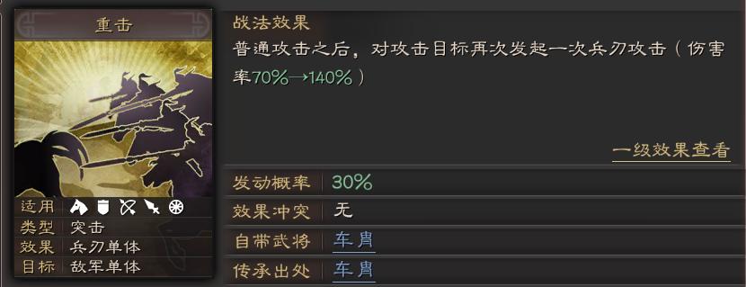 三国志战略版夏侯渊突击骑,三国志战略版夏侯渊强攻是哪个