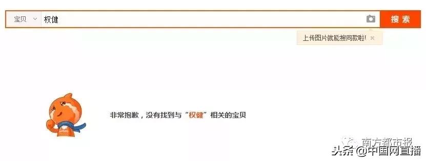 权健停业整顿了吗,权健被立案调查视频