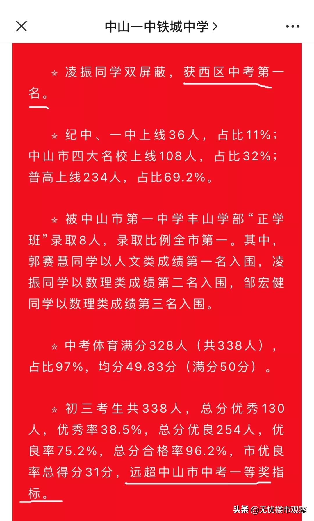 中山纪中学校管理模式,中山纪中接管火炬