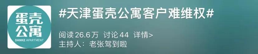 服！一天上5次热搜的「蛋壳公寓」到底破没破产？