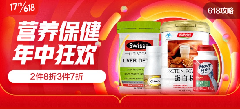 京东618促销节营养品,618京东福利专享