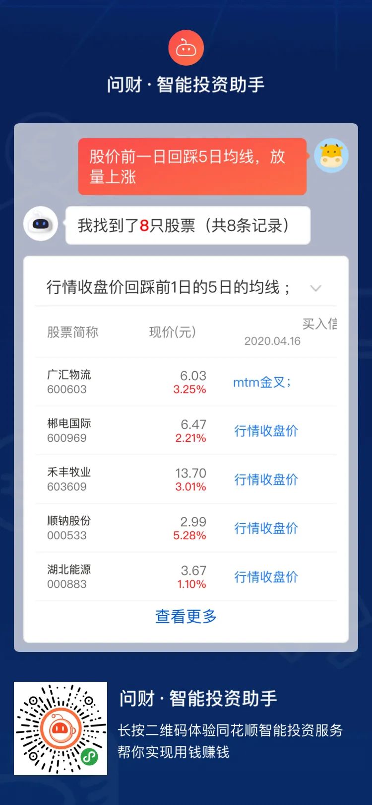 问财选股短线最佳方案,问财选股使用教程