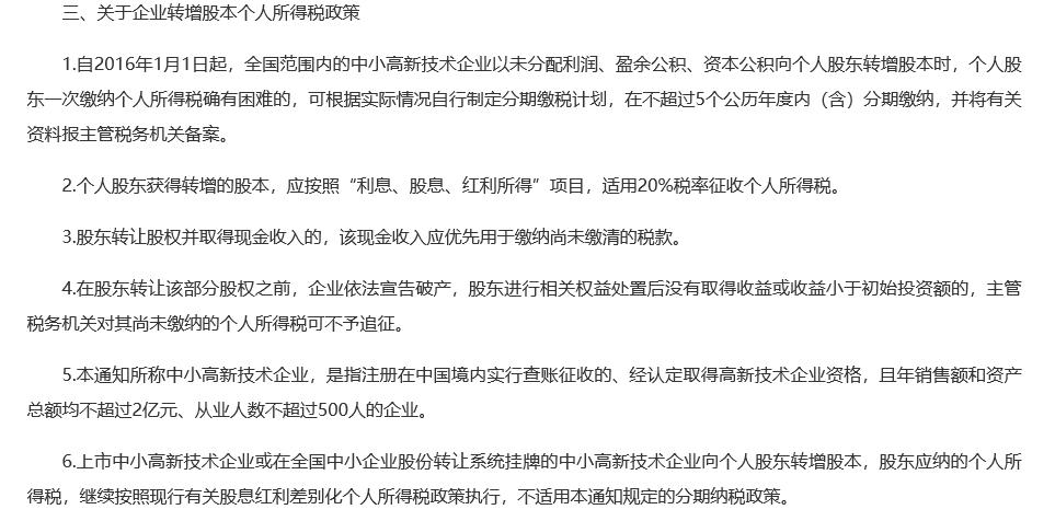 个人拿到的送转股个人所得税,个税缴纳100