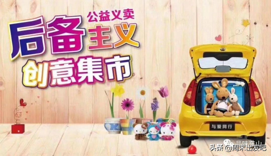 后备箱集市招募宁波,后备箱集市招募溧阳