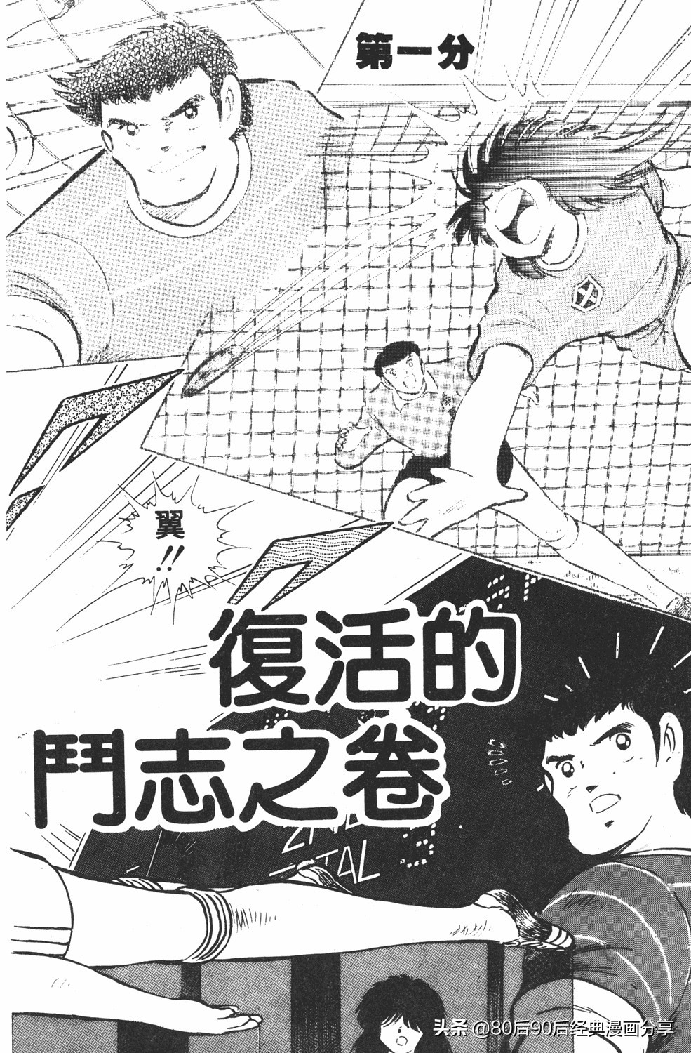 足球小将翼卷010下