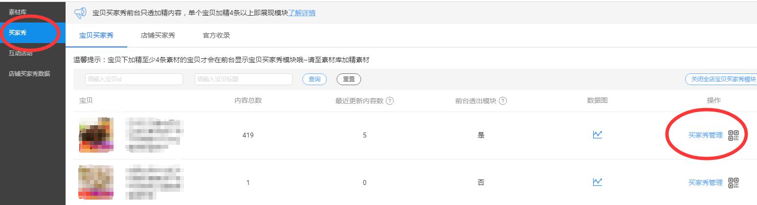 淘宝买家秀如何设置到产品详情页,淘宝运营放买家秀流程