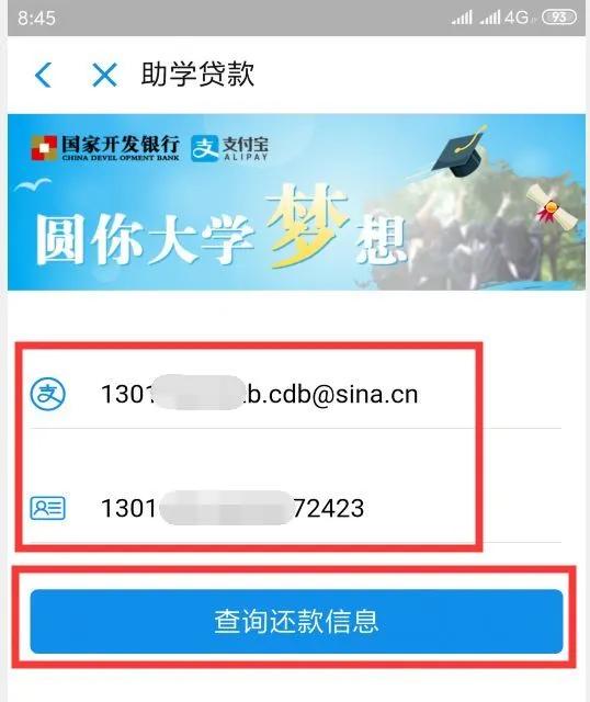 2022国家开发银行助学贷款还款,大学生助学贷款支付宝账户
