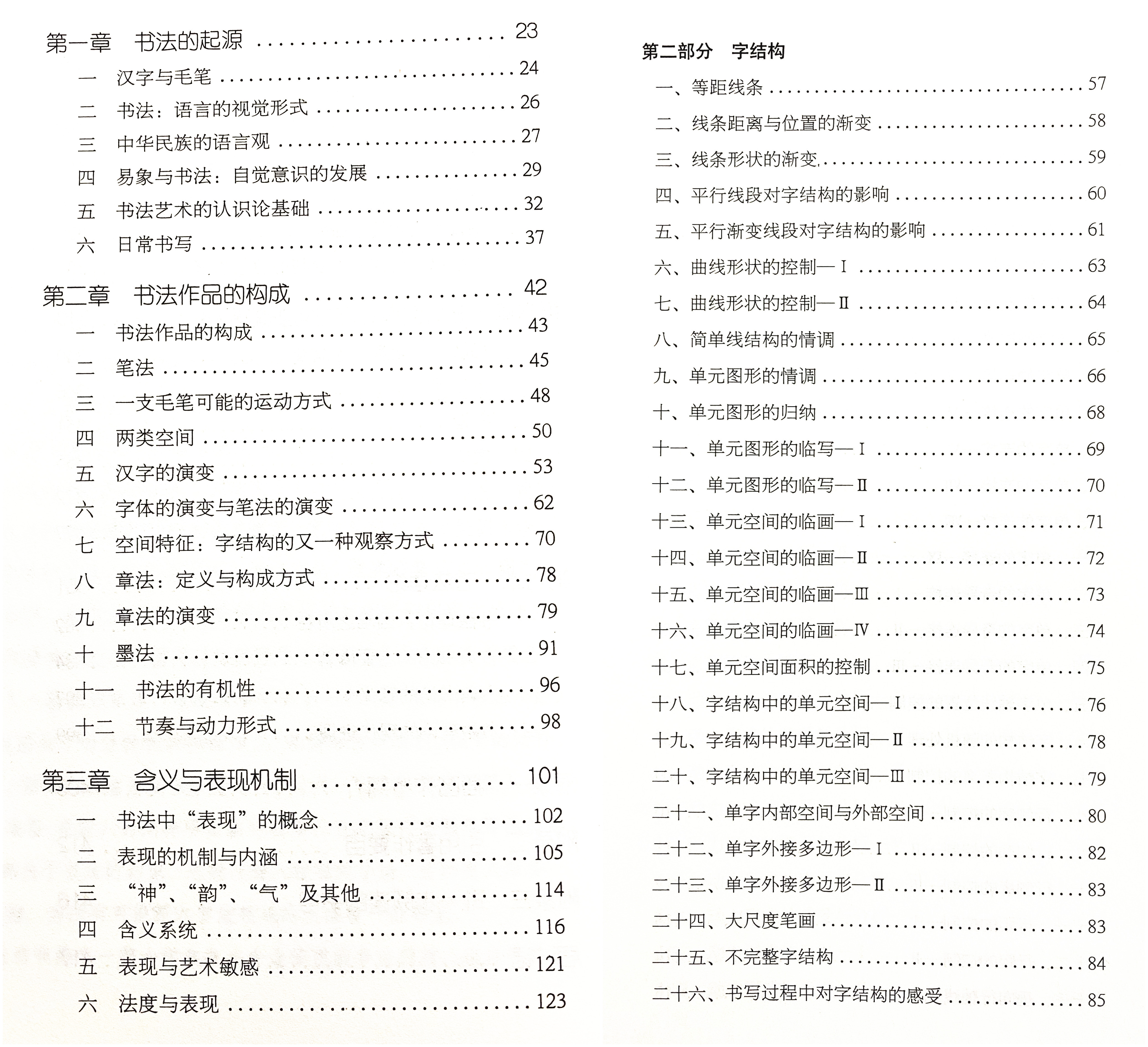 怎样学书法最快最有效,书法如何自学才能有前途