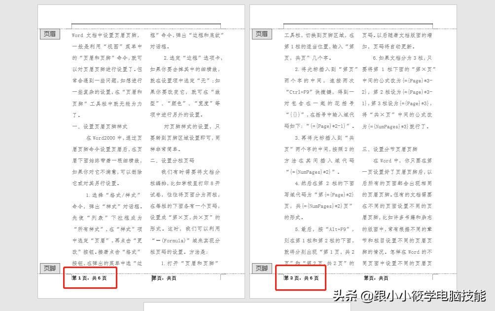 word分栏后导致页码混乱,wpsword文档分栏插入页码