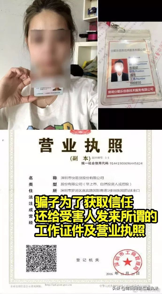 防骗|注意！新型诈骗来袭，帮你注销“校园贷”、”分期乐”！