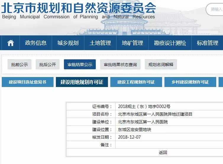 东城第一人民医院搬迁新址,东城医院规划