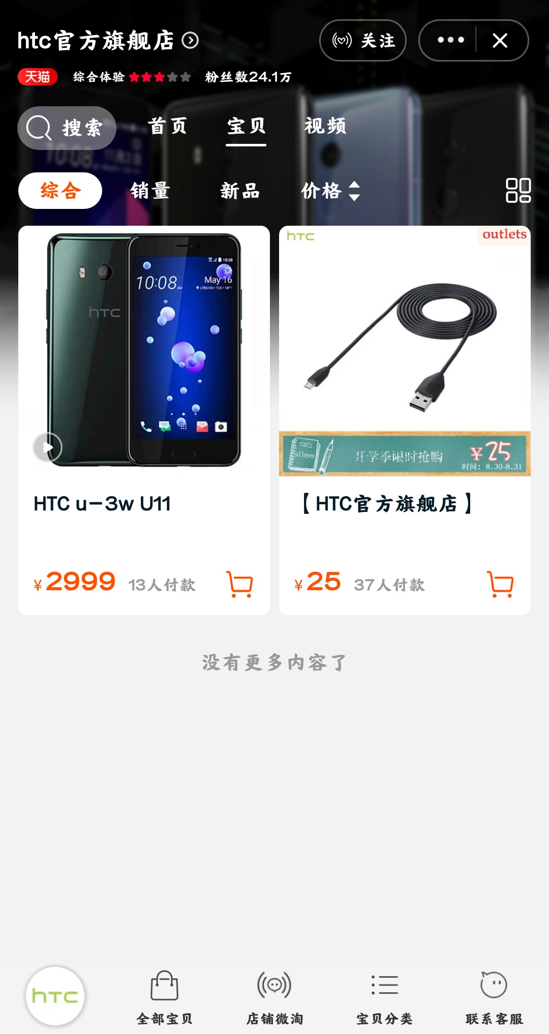 htc天猫旗舰店,htc手机天猫旗舰店