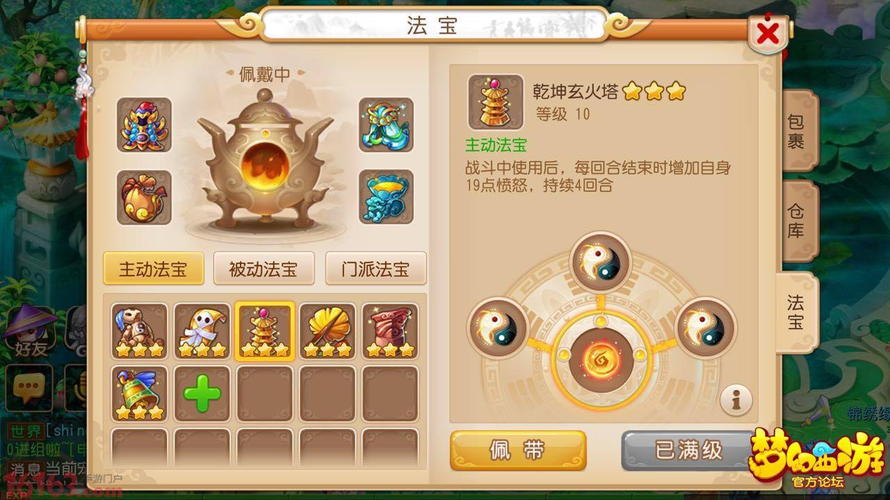 梦幻西游手游大唐官府法宝推荐,梦幻西游手游大唐官府法宝