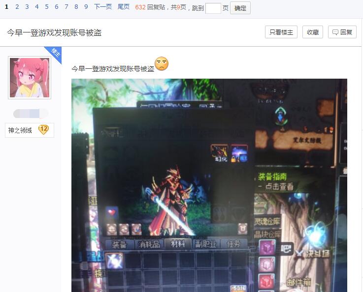 dnf盗号一直顶号,dnf主播被盗号