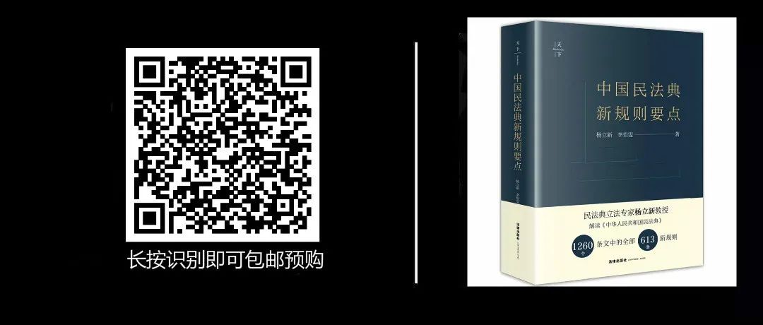 杨立新的民法总则解说,杨立新民法典新规则解读完整版
