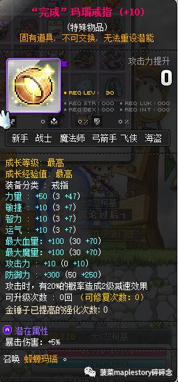 冒险岛战神带什么装备,冒险岛怎么给装备加星