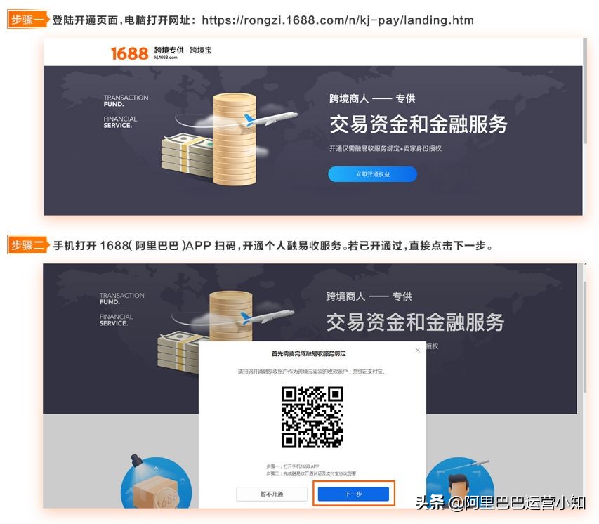 【阿里巴巴运营知识】1688跨境专供代发支付入驻问题总结