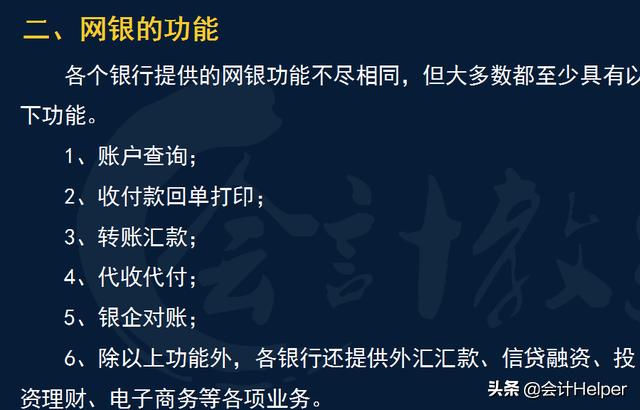 出纳业务操作教材,出纳工商银行网银操作流程