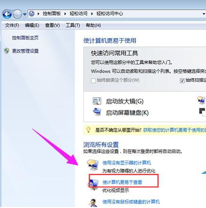 win7电脑打开放大镜模式怎么关闭,win7系统怎么能设置放大镜