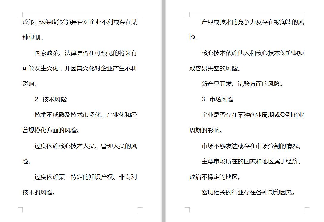 项目投资计划书案例范文,服装厂投资计划书范文