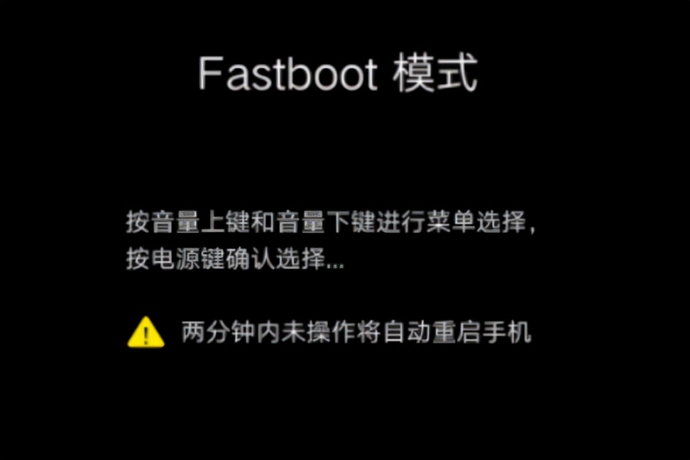 fastboot模式怎么刷recovery,手机刷机和恢复