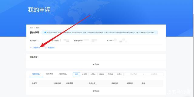 邮政投诉满七天申诉,邮政申诉和投诉的区别