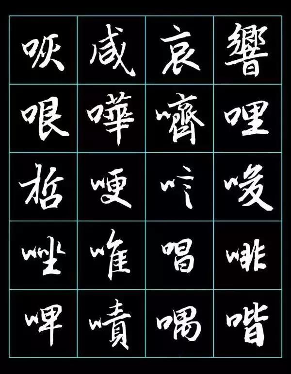 什么样的书法才算是好,陆柬之的书法值得学习吗